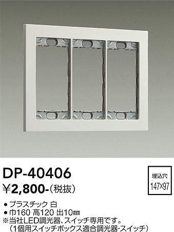 DP-40406