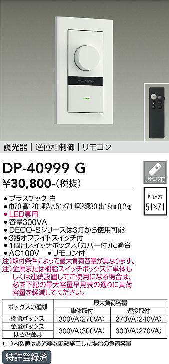 DP-40999G