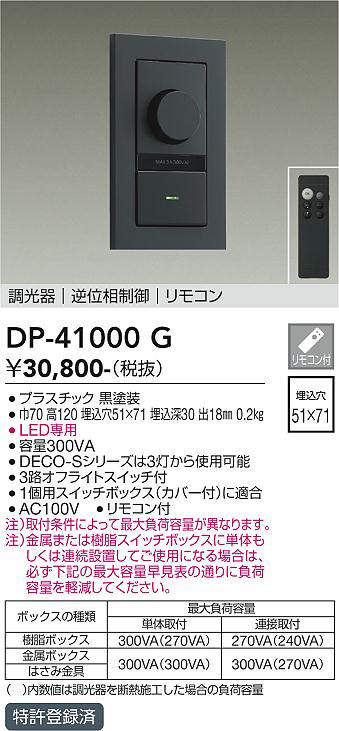 DP-41000G