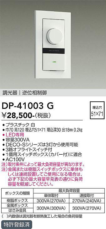DP-41003G