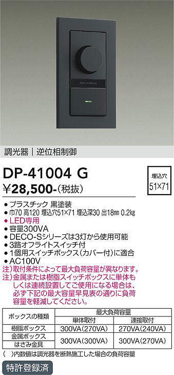 DP-41004G