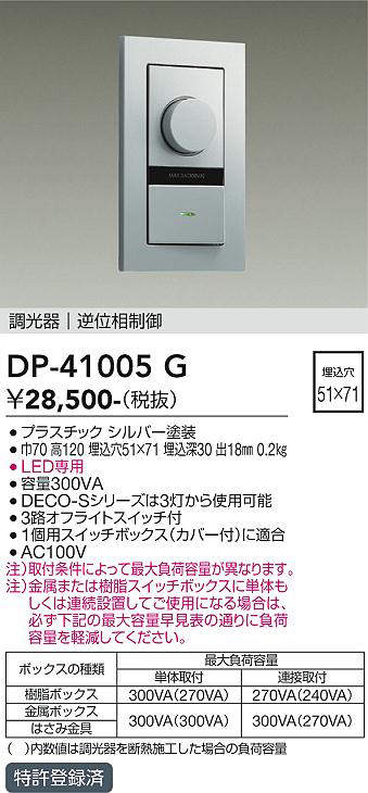 DP-41005G