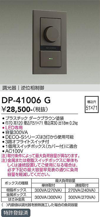 DP-41006G