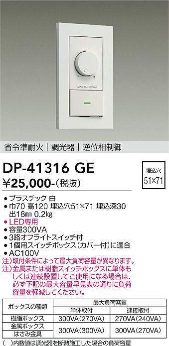 DP-41316GE