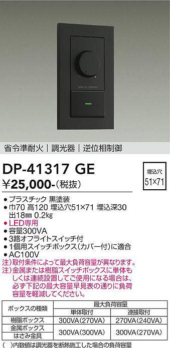DP-41317GE