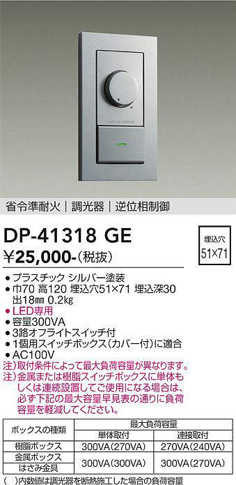 DP-41318GE