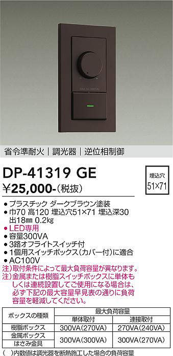 DP-41319GE