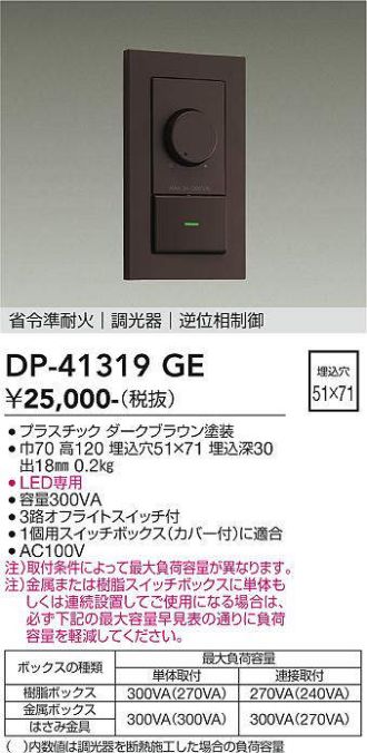 DP-41319GE