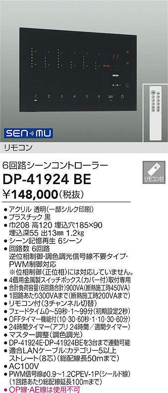 DP-41924BE