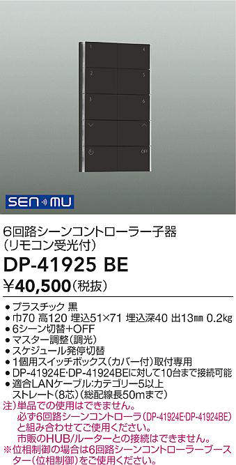 DP-41925BE