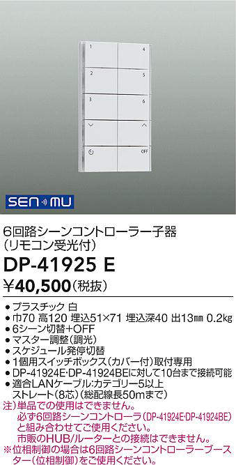 DP-41925E