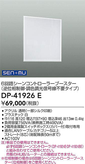 DP-41926E