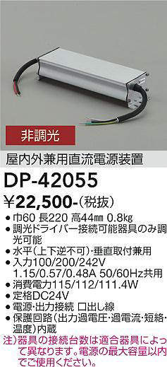 DP-42055