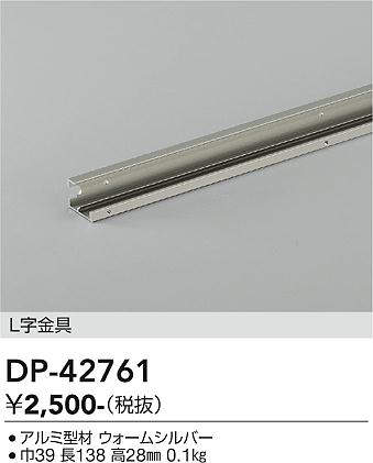 DP-42761