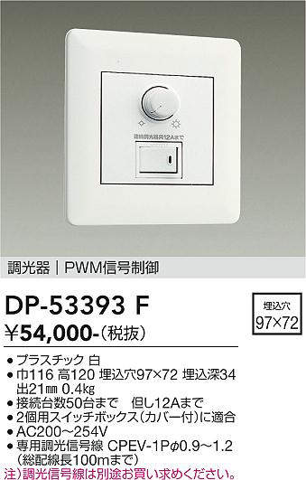 DP-53393F