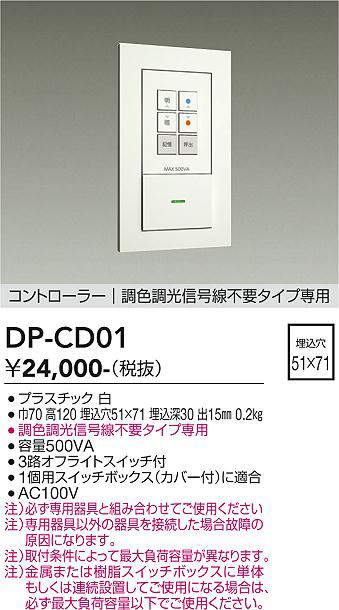 DP-CD01