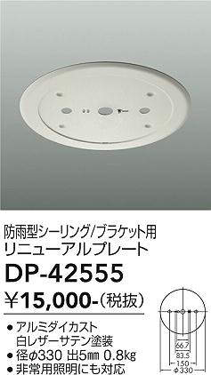 DP-42555