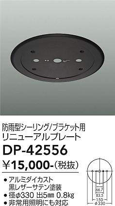 DP-42556