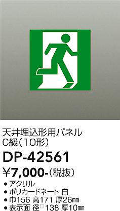 DP-42561