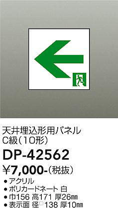 DP-42562