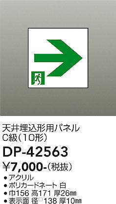 DP-42563