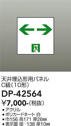 DP-42564