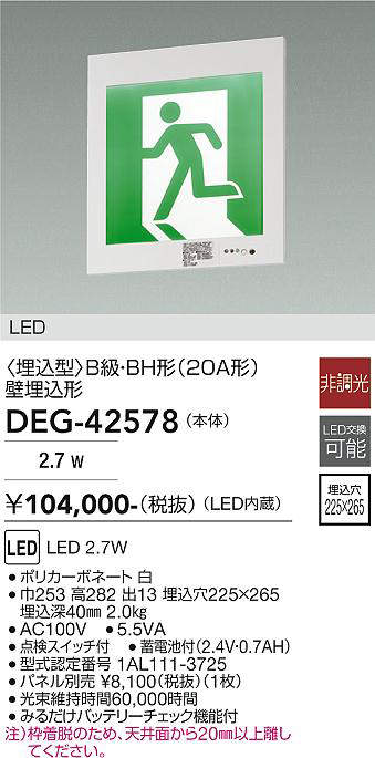 DEG-42578