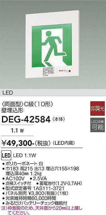 DEG-42584
