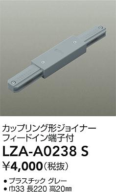 LZA-A0238S