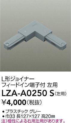 LZA-A0250S