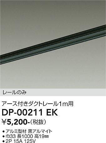 DP-00211EK