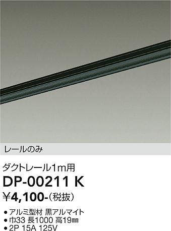 DP-00211K