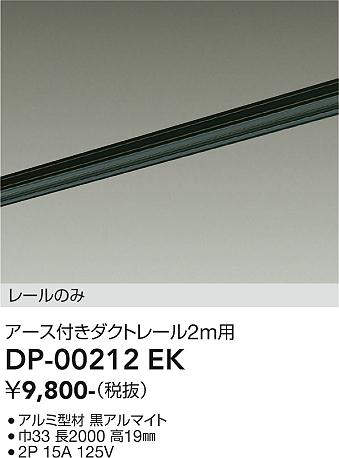 DP-00212EK