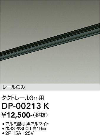 DP-00213K