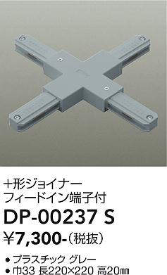 DP-00237S