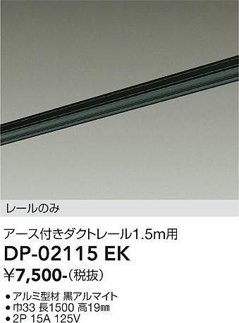 DP-02115EK