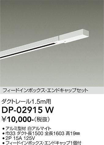 DP-02915W