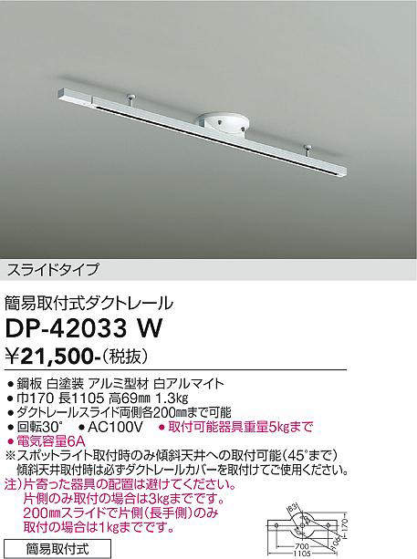 DP-42033W