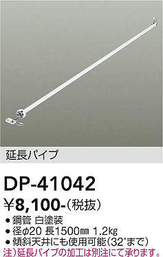 DP-41042