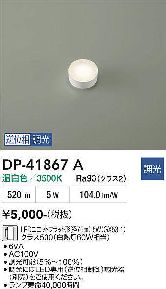 DP-41867A