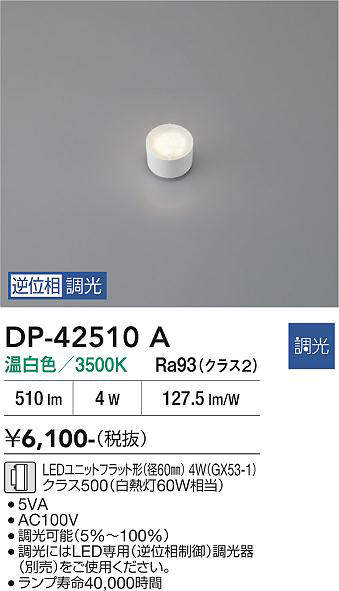 DP-42510A