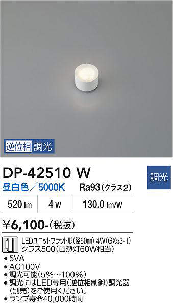 DP-42510W