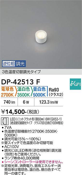 DP-42513F