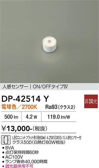 DP-42514Y