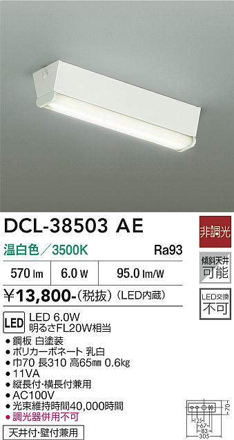 DCL-38503AE