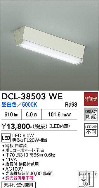 DCL-38503WE