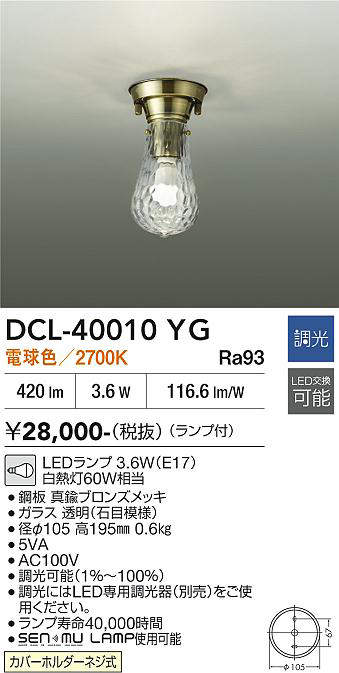 DCL-40010YG