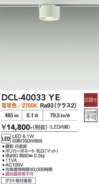 DCL-40033YE