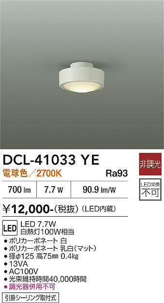 DCL-41033YE