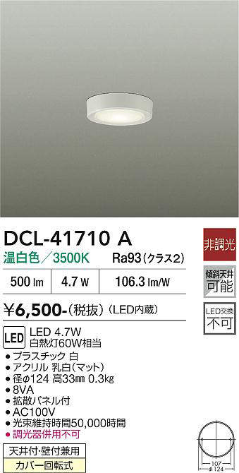 DCL-41710A